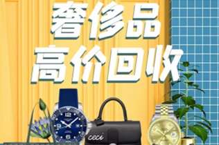 沧州回收奢侈品